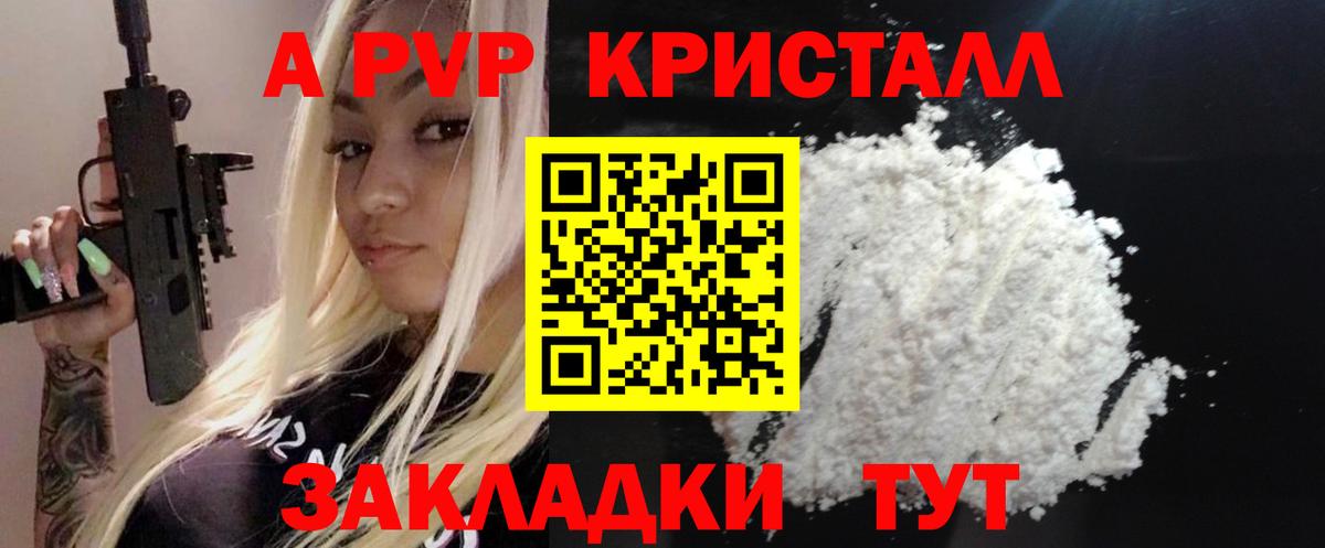 А ПВП СК КРИС  Вход с VPN  Alpha-PVP Соль  A PVP  А ПВП крисы CK  Солнечногорск 