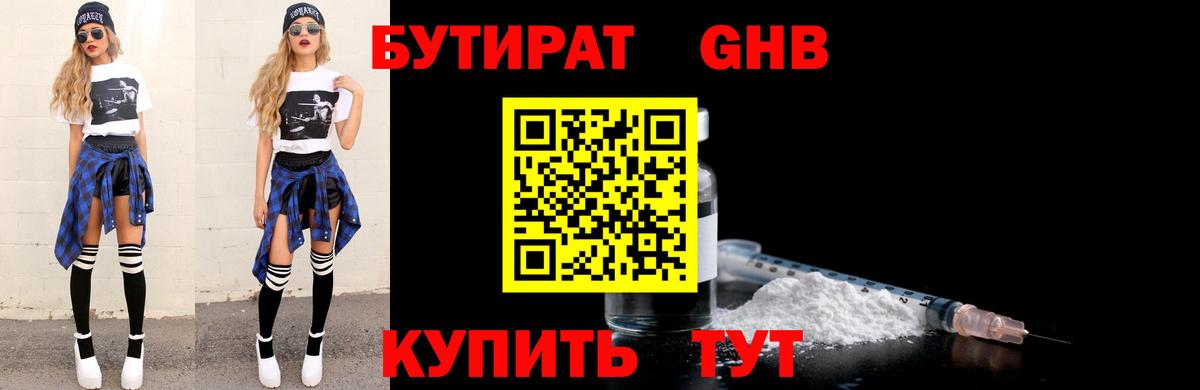 Бутират GHB  Вход с VPN  Солнечногорск 