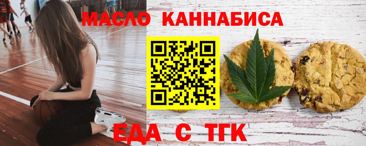 Еда ТГК марихуана  Вход с VPN  Солнечногорск 