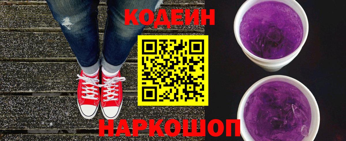 Кодеиновый сироп Lean напиток Lean (лин)  Вход с VPN  Кодеиновый сироп Lean напиток Lean (лин)  Солнечногорск 
