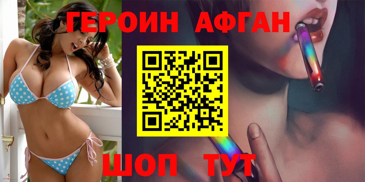 ГЕРОИН Афган Солнечногорск