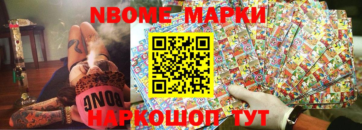 продажа наркотиков  Марки 25I-NBOMe 1500мкг  Вход с VPN  Солнечногорск  Марки 25I-NBOMe 1500мкг 