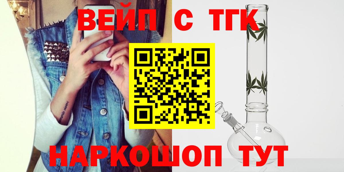 ТГК концентрат  Вход с VPN  Солнечногорск  ТГК вейп с тгк 